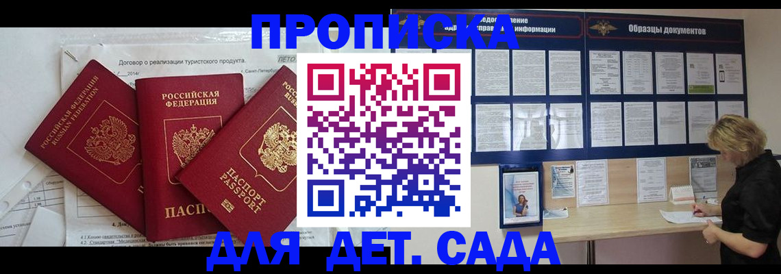 временная регистрация в Советске